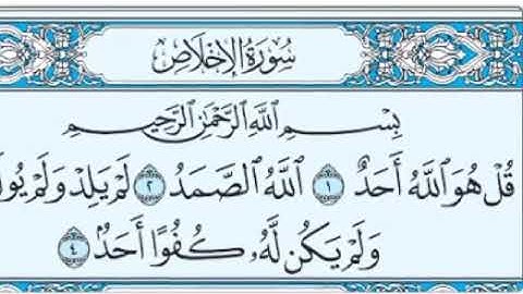 سوره الإخلاص مكرره فارس عباد