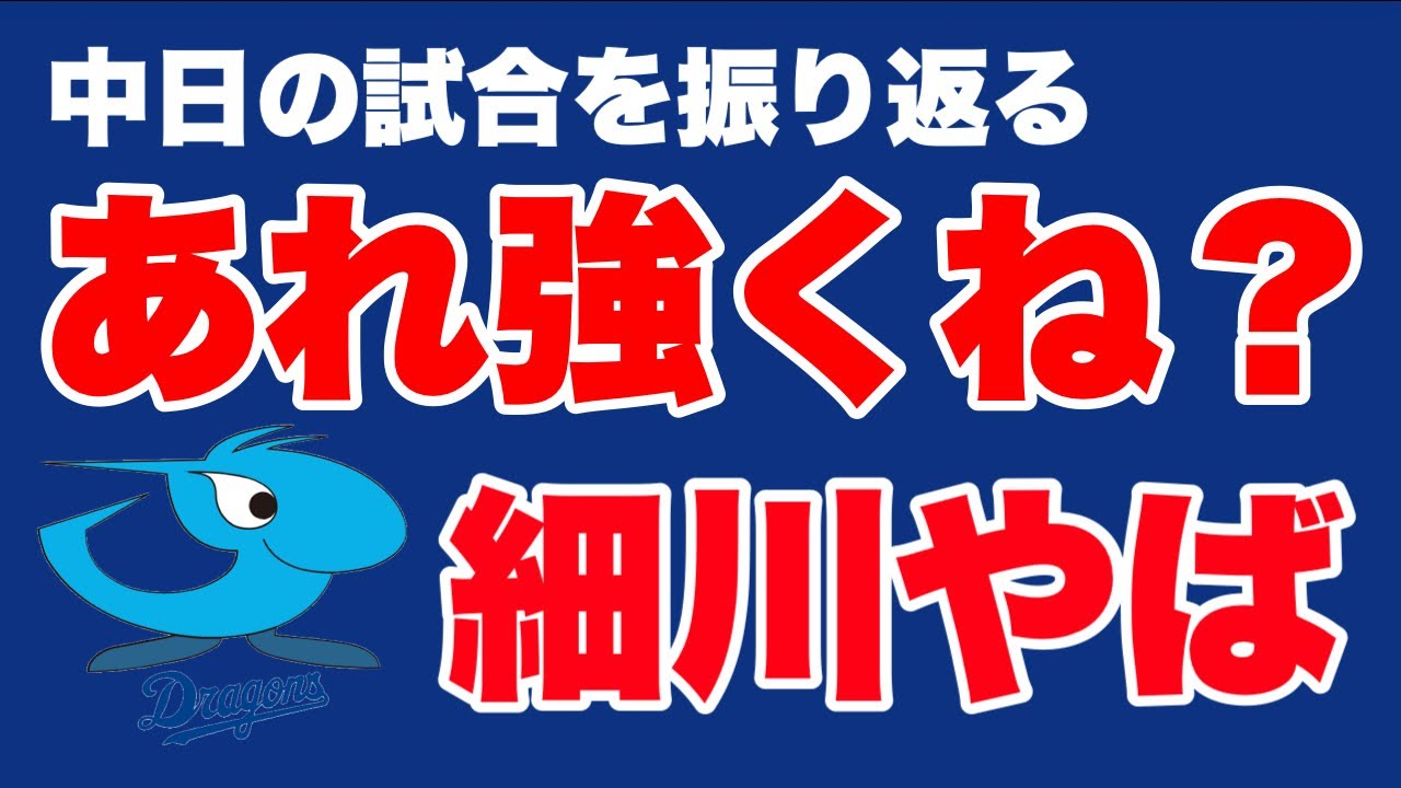 今年の細川、やばくねえかおい。40発あるだろ。