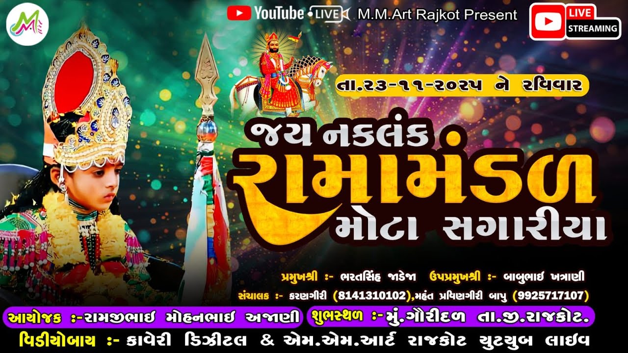 AJANI FAMALY JAY NAKLANK RAMAMANDAL MOTA SAGARIYA