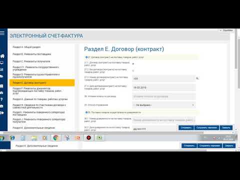 Новый электронный счет фактура для услуг  есф гов