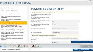 Новый электронный счет фактура для услуг есф гов Новый электронный счет фактура для услуг есф гов