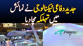 International Defense Exhibition IDEAS 2024 is underway in Karachi - Aaj News