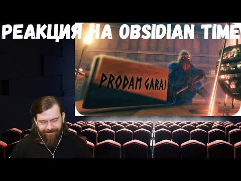 Реакция на Obsidian Time: Скандинавский постмодерн - Valheim
