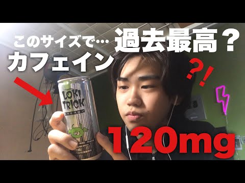 ASMR このエナドリ、サイズで判断してはいけない…
