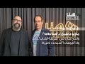 ماريو باسيل لـ هنا Talks والدي كان في شرطة الآداب والـ تابوهات أصبحت كثيرة 