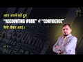 How to Gain Confidence in Accounting Job | Accounting Skills Guide | Learning Aligarh Tax