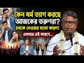 কেন ধর্ম ত্যাগ করছে আজকে তরুণরা ? এটাই কারণ। 🟢#ভাগবত_কথা_বিল্লমঙ্গল_দাস #ভাগবত_পাঠ #vagobot_path 