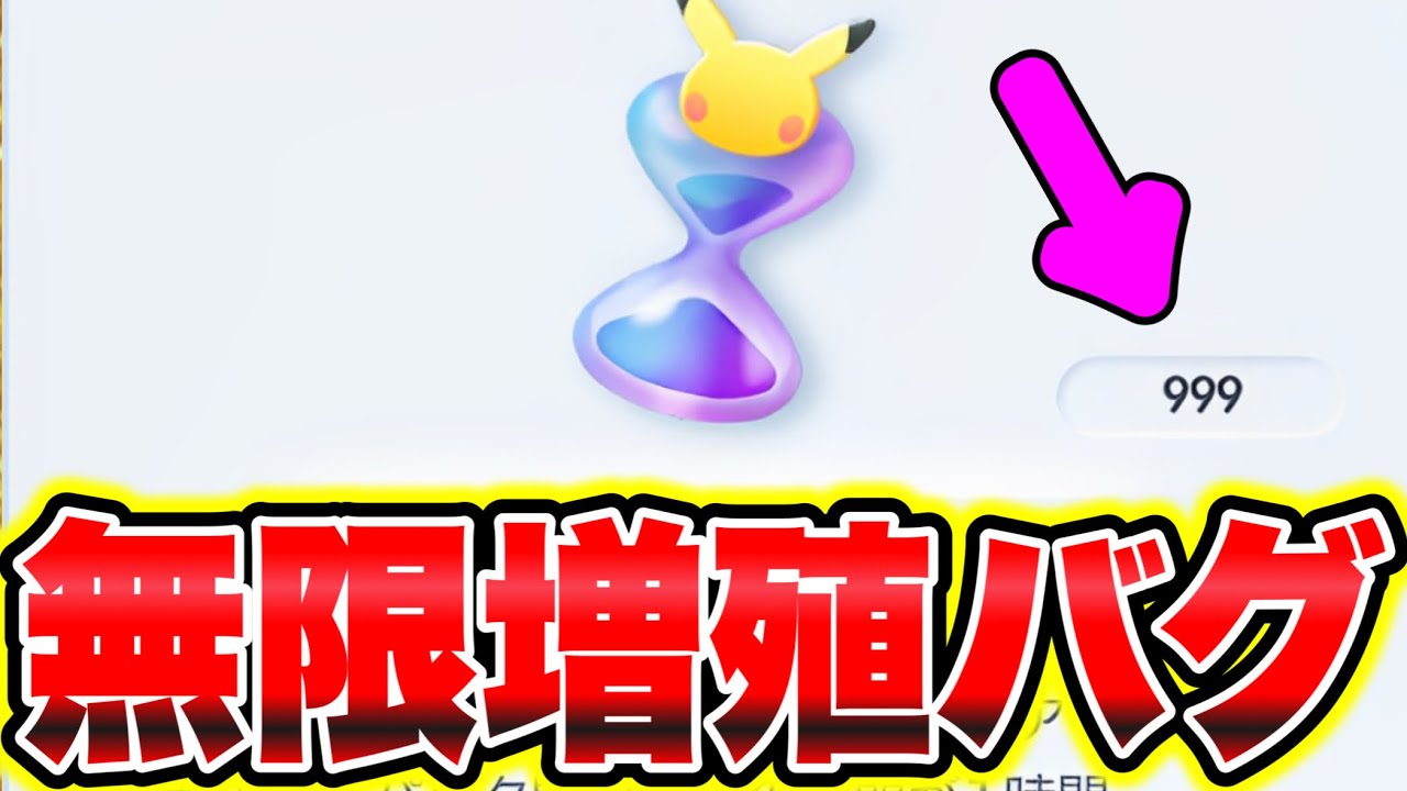 ポケポケ】無限増殖バグ発見‼︎999個のパック砂時計が受け取れます