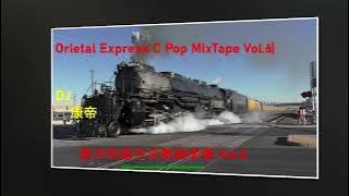 Oriental Express C Pop MixTape Vol. 6 東方快車中文舞曲串燒 Vol.6