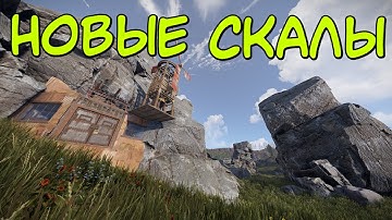 ВОЗВРАЩЕНИЕ ИМБАЛАСНЫХ СКАЛ В РАСТ / RUST #rust #раст #rustобновление