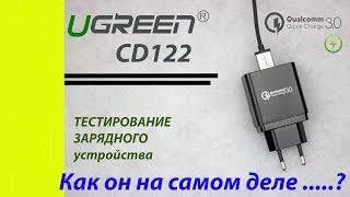 Зарядное Ugreen CD122 Обзор и Тест устройства