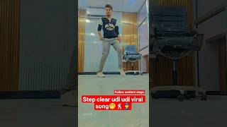 🫣udi udi viralsong 👮♀️🕺🏻 || dance step clear 🥵