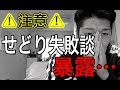 【せどり失敗談】注意!初心者の際のAmazon転売での失敗を暴露します…
