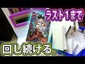 SDBH ラスト１までいくら？身勝手悟空出るまで回した結果！？超ドラゴンボールヒーローズ