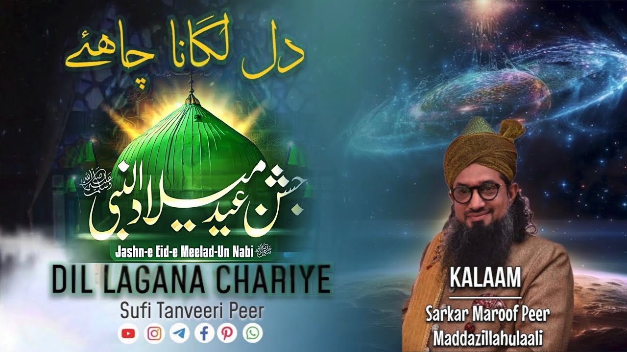 Dil Muhammad ﷺ Se Lagana Chahiye - KALAAM BY SARKAR MAROOF PEER M.A ...
