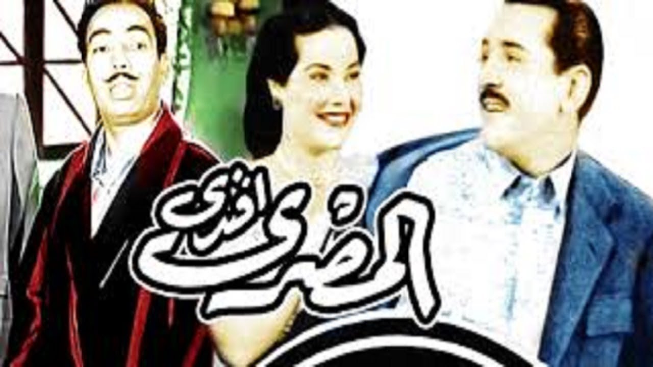 الفيلم النادر -المصرى افندى -اسماعيل يس