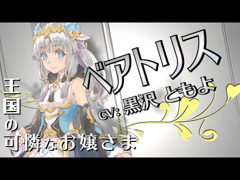 『ルーンファクトリー5』キャラクター紹介映像【ベアトリス】 - 『ルーンファクトリー5』キャラクター紹介映像【ベアトリス】
