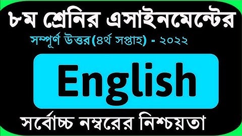 Class 8 English Assignment Answer 2022 || ৮ম শ্রেণির ইংরেজী এসাইনমেন্ট | Class 8 assignment 4th week