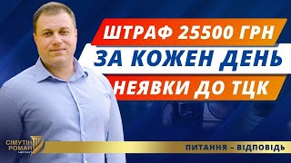 Штраф за неоновлення даних. Затримання нацполіцією. Військовий облік. Коли почнуть діяти нові штрафи