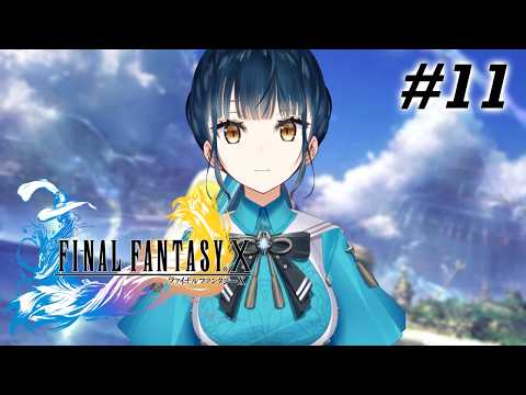 【FINAL FANTASY X】# 11 ⋮ シリーズ完全初見!いざ、FF10の世界へ!✨【にじさんじ/山神カルタ】 video thumb