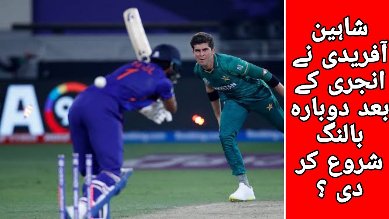 shaheen-shah-afridi-started-bowling-again-after-injury-cricket