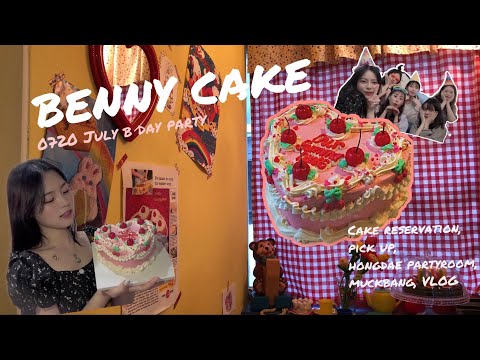 7월 생일파티/ 종강파티/일상/브이로그/ 베니케이크 후기/예약/픽업/먹방/베니케이크 가게/레터링 케이크/홍대 파티룸 (1080p)