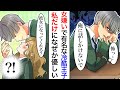 【漫画】クラスの女子全員に冷たい女嫌いで有名な冷酷王子を叱ったらなぜか私だけに甘えてくるようになった。私「あっち行ってきて」王子「やだ。そばにいたい」女子に冷たい理由が判明し…【恋愛マンガ】【胸キュン