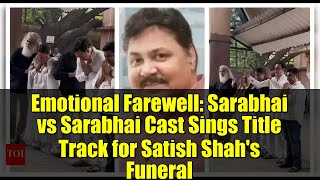 Emotional Farewell: Sarabhai vs Sarabhai Cast Sings Title Track for Satish Shah's Funeral