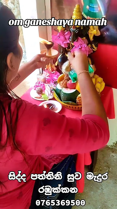 om ganeshaya namah සිද්ද පත්තිනි සුව මැදුර කෑගල්ල රඹුක්කන 0765369500