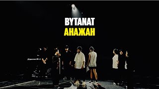 BYTANAT - Анажан | Jibek Joly music