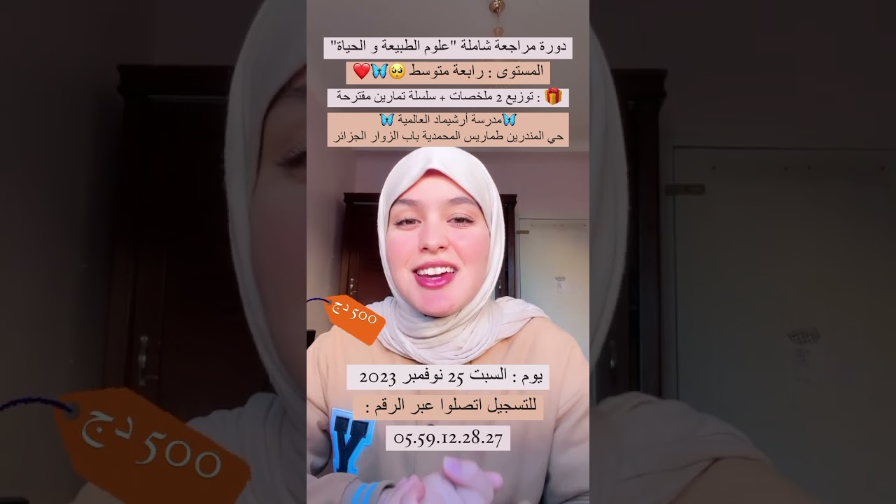 مراجعة علوم باب الزوار علوم للرابعة متوسط . #explore #biology #ترند #اكسبلور #تعليم #science