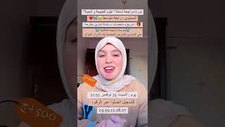 مراجعة علوم باب الزوار علوم للرابعة متوسط . #explore #biology #ترند #اكسبلور #تعليم #science