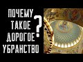 Почему храмы так дорого украшены?