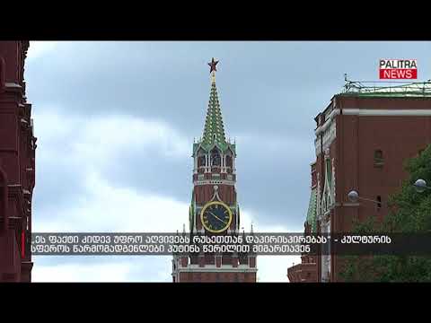 კულტურის სფეროს წარმომადგენლები პუტინს წერილით მიმართავენ