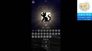 노노그램 갤럭시 (Nonogram galaxy) 1-1 ~ 1-6 (2022-01-26 수) screenshot 1