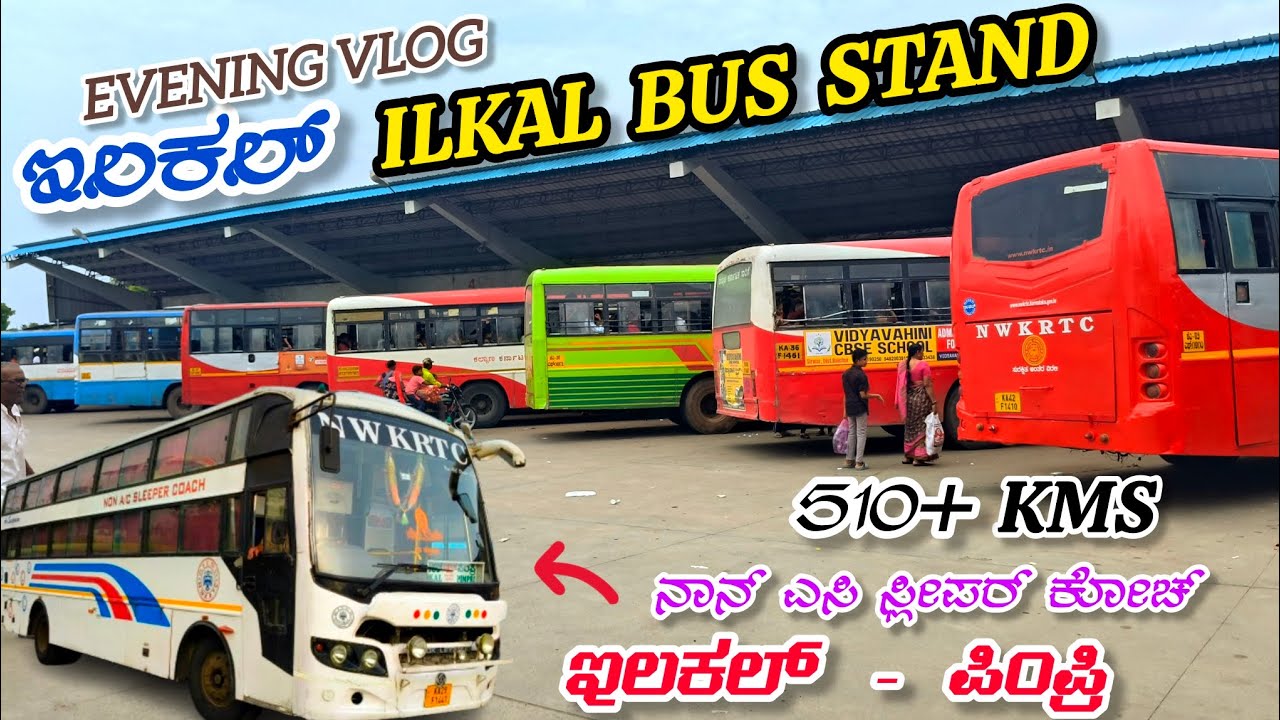 ILKAL BUS STAND - ಇಲಕಲ್ ಬಸ್ ನಿಲ್ದಾಣ | evening vlog #ilkal #viral #bus #bussid #eveningvlog #vlog
