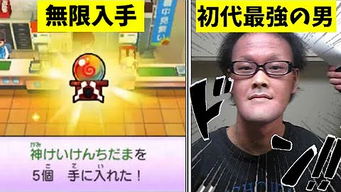 神経験値玉99個入手に何時間かかるかやってみた 妖怪ウォッチ2 Mp3