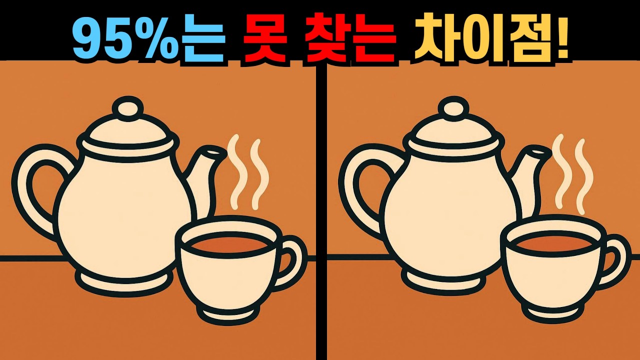 【다른그림찾기】95%는 못 찾는 차이점! 뇌가 젊어지는 퀴즈!【 틀린그림찾기 】
