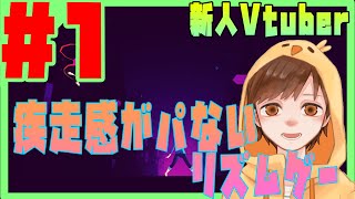 【SWH#1】疾走感がすごいリズムゲーム！！！！新人Vtuber screenshot 4