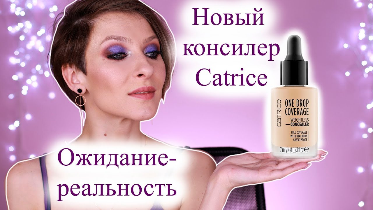 Новый консилер Catrice One Drop Coverage: обзор, тест-драйв, сравнение с Liquid Camouflage и Tarte