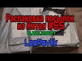 Распаковка посылок из Китая #55