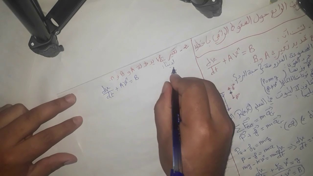 التمرين الرابع حول السقوط الرأسي باحتكاك Mustapha Benejma