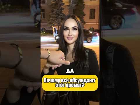 Лучший мужской парфюм 2025 (Артикул на духи в конце ролика)