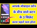 Mobile ke Beech Wale Button ke 3 Secret Tricks 🔥 | Home Button Hidden Features |