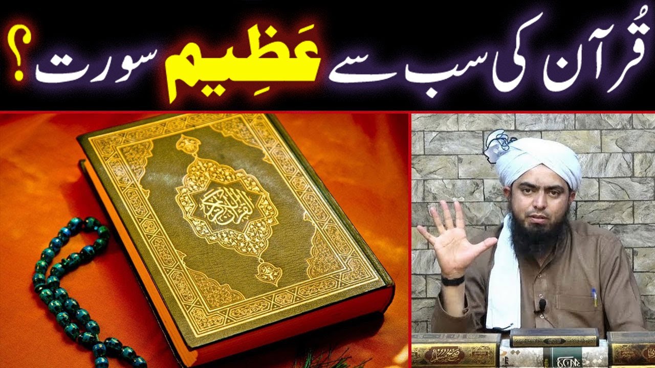 QURAN Ki Sab Se AZEEM Surat Konsi Hai ??? (By Engineer Muhammad Ali Mirza Bhai)