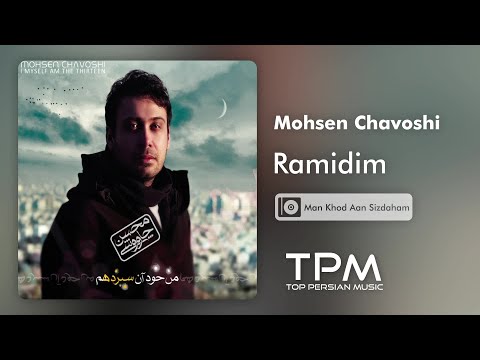    آلبوم من خود آن سیزدهم از محسن چاوشی