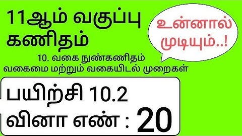 11th Maths Tamil Medium Chapter 10 Exercise 10.2 Sum 20