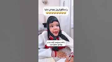 ثدیقه کمدین Comedyfilms Comedymovies Funny طنز Funnycomedy فان کلیپ خنده خنده دار 