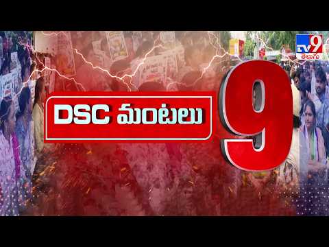 TOP 9 News : DSC మంటలు - TV9