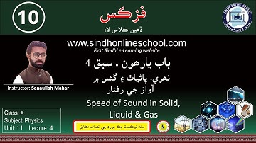 Speed of Sound in solid, liquid and Gas | Physics Class 10 | Chapter 11 | Lecture 4 | SOS